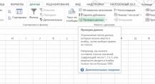 Падащ списък в Excel - Инструкции за създаване