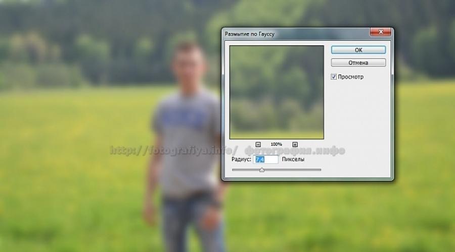 Замъглен фон: как да направите или замъглите фон във Photoshop cs5 и cs6