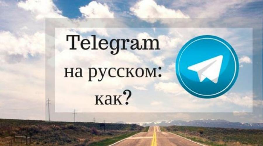 Farklı işletim sistemlerinde bir telgrafta Rusça nasıl yapılır