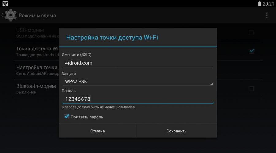Раздаём Wi-Fi с Android
