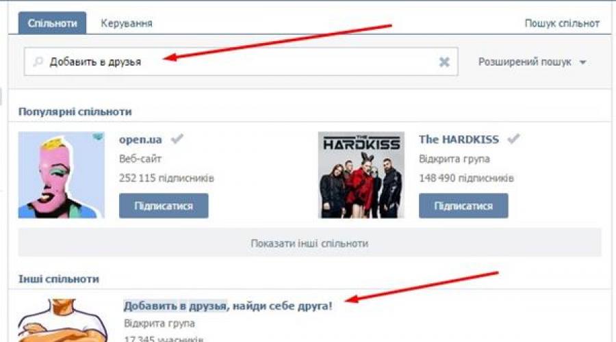 VKontakte'de birçok arkadaş nasıl eklenir